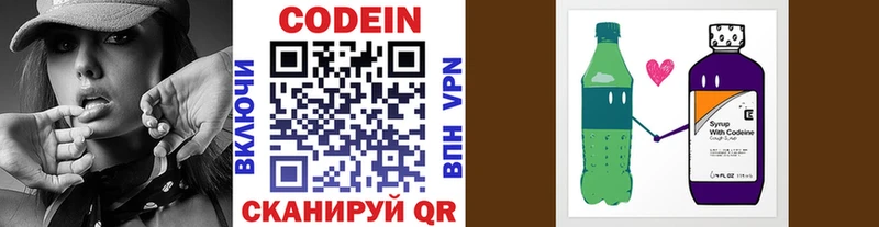 Codein напиток Lean (лин) Пыталово